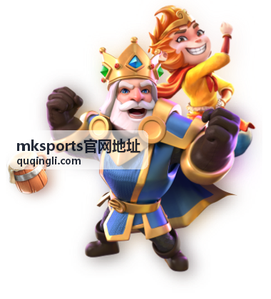 mksports官网地址活动现场签到区
